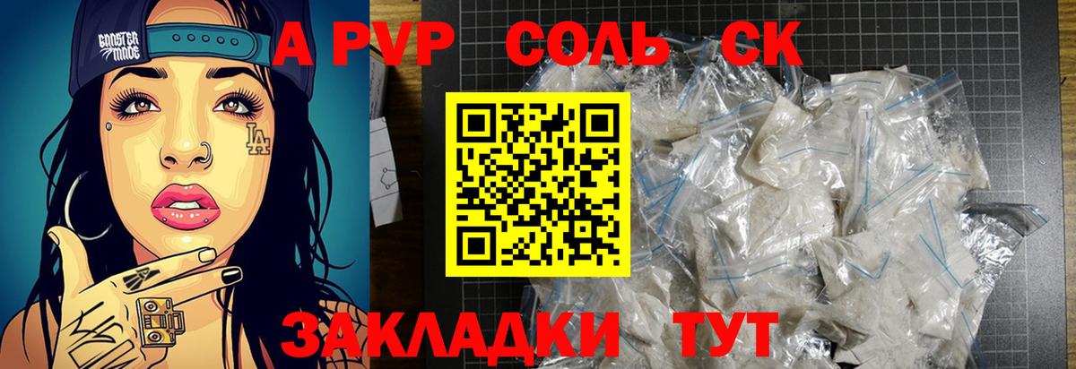 Alpha-PVP Соль Кизилюрт
