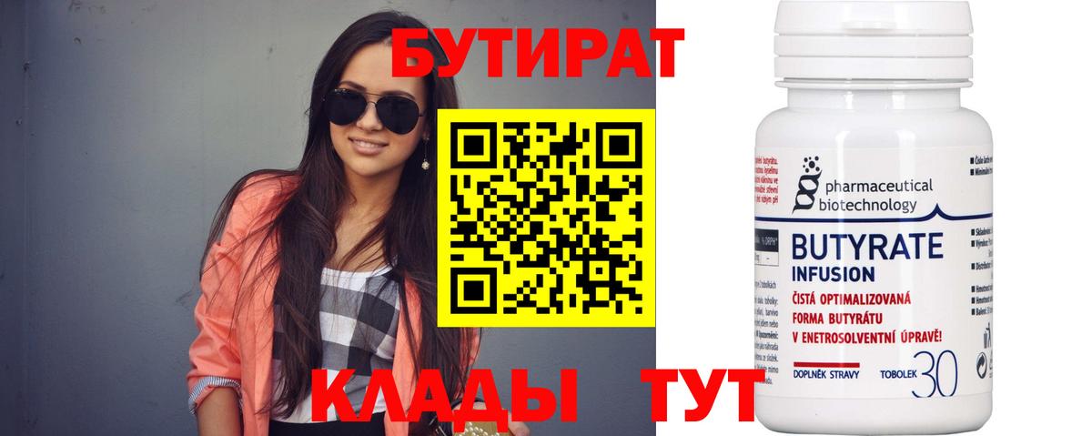 БУТИРАТ BDO Кизилюрт