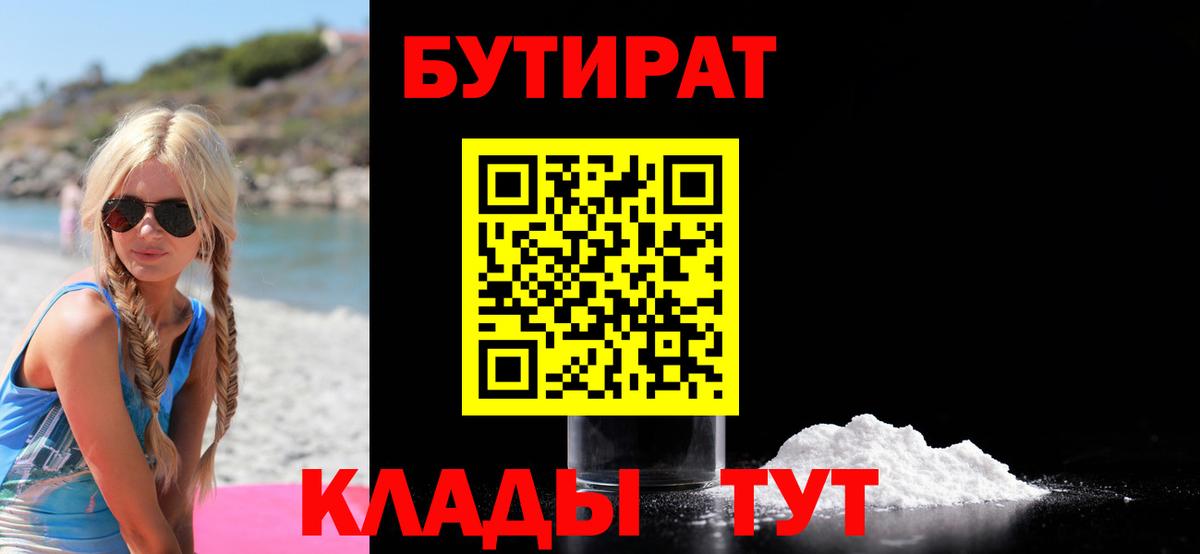 Кизилюрт  Бутират 1.4BDO  БУТИРАТ  Вход с VPN 