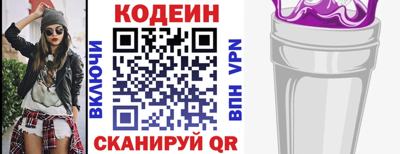 Кодеин Purple Drank  Кизилюрт 