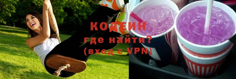 Кодеин Purple Drank  Кизилюрт 