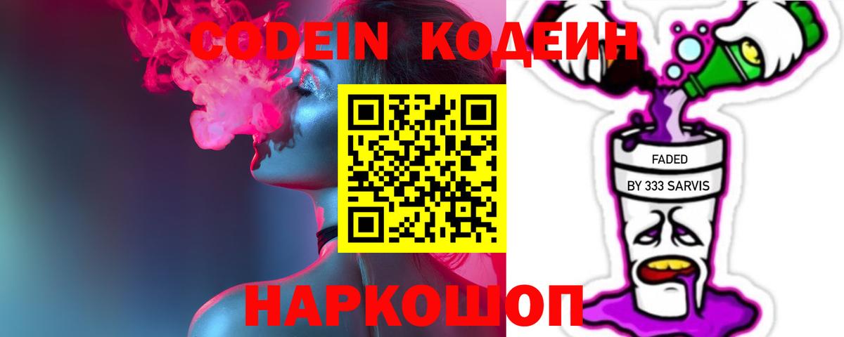 Кодеин напиток Lean (лин) Кизилюрт