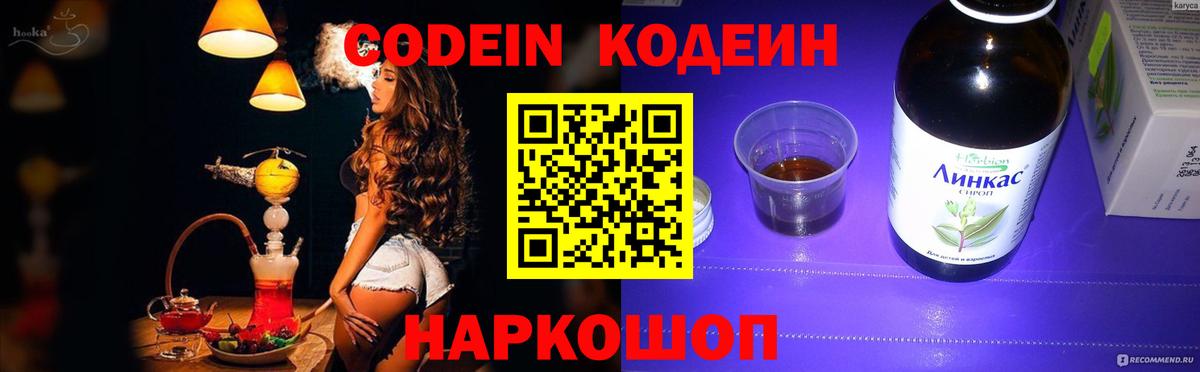 Codein напиток Lean (лин)  Вход с VPN  Кизилюрт 