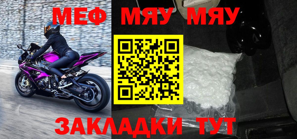 Мефедрон мяу мяу  Вход с VPN  MEGA маркетплейс  МЯУ-МЯУ мяу мяу  Кизилюрт 