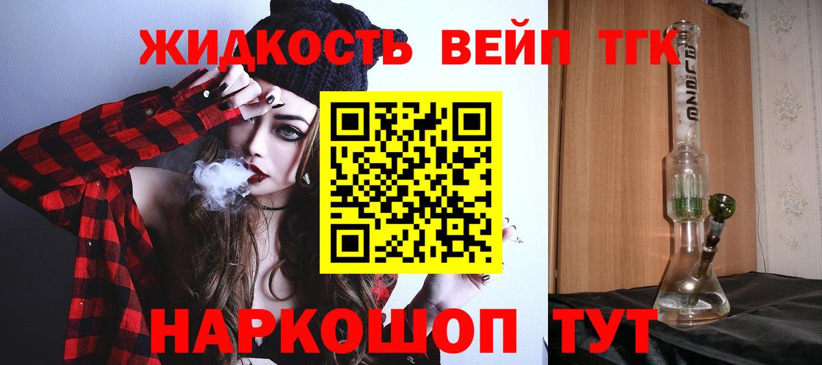 ТГК жижа  Кизилюрт 